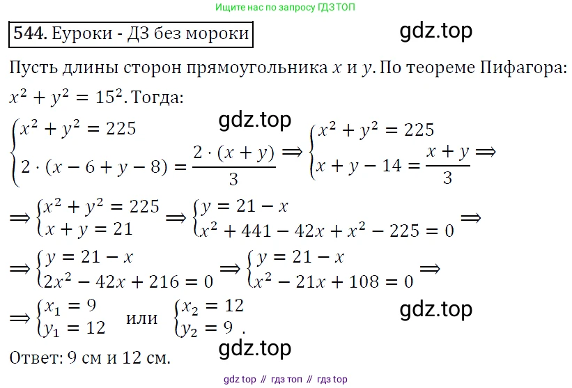 Алгебра, 9 класс Учебник, авторы: Макарычев Юрий Николаевич, Миндюк Нора Григорьевна, Нешков Константин Иванович, Суворова Светлана Борисовна, издательство Просвещение, Москва, 2014 - 2024, страница 142, номер 544, Решение 5