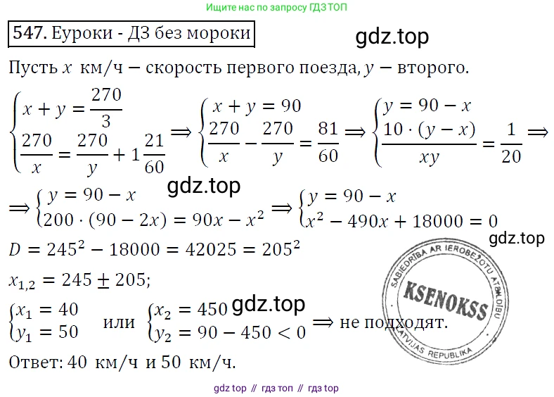 Алгебра, 9 класс Учебник, авторы: Макарычев Юрий Николаевич, Миндюк Нора Григорьевна, Нешков Константин Иванович, Суворова Светлана Борисовна, издательство Просвещение, Москва, 2014 - 2024, страница 142, номер 547, Решение 5