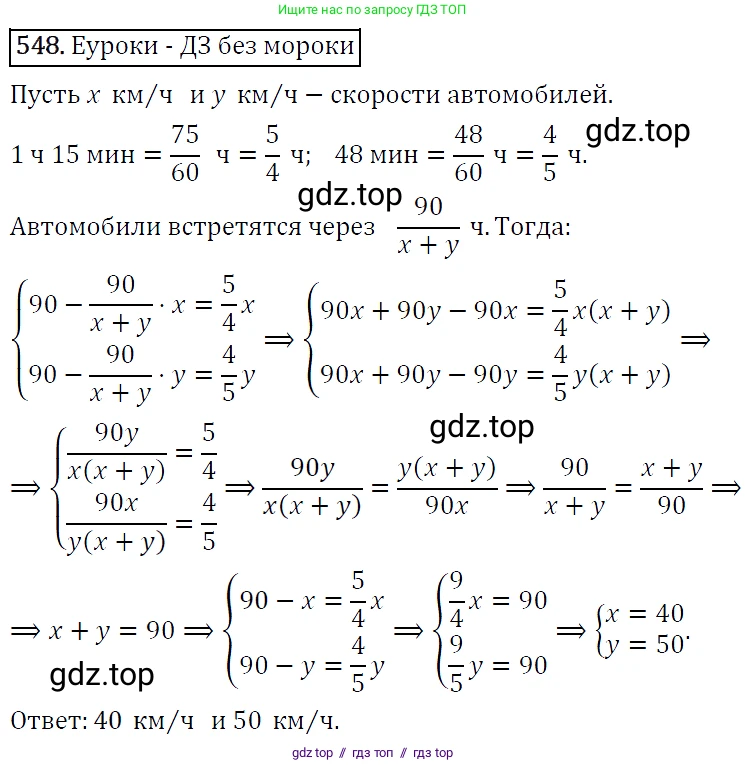Алгебра, 9 класс Учебник, авторы: Макарычев Юрий Николаевич, Миндюк Нора Григорьевна, Нешков Константин Иванович, Суворова Светлана Борисовна, издательство Просвещение, Москва, 2014 - 2024, страница 142, номер 548, Решение 5