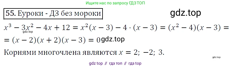 Алгебра, 9 класс Учебник, авторы: Макарычев Юрий Николаевич, Миндюк Нора Григорьевна, Нешков Константин Иванович, Суворова Светлана Борисовна, издательство Просвещение, Москва, 2014 - 2024, страница 24, номер 55, Решение 5