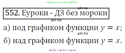 Алгебра, 9 класс Учебник, авторы: Макарычев Юрий Николаевич, Миндюк Нора Григорьевна, Нешков Константин Иванович, Суворова Светлана Борисовна, издательство Просвещение, Москва, 2014 - 2024, страница 142, номер 552, Решение 5
