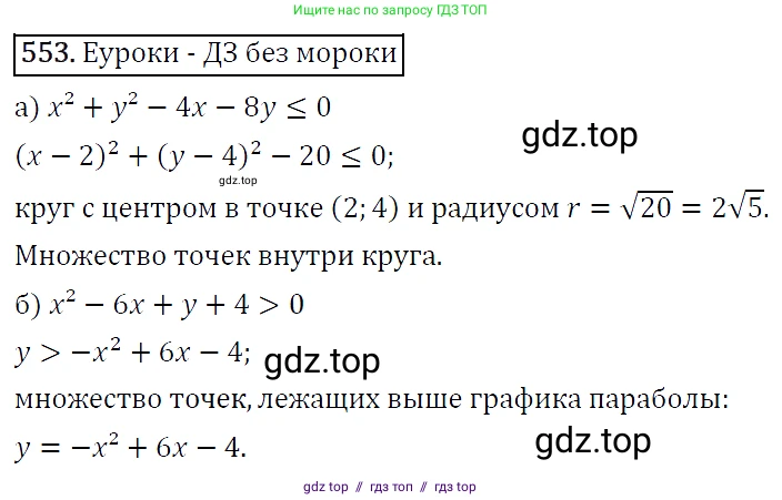 Алгебра, 9 класс Учебник, авторы: Макарычев Юрий Николаевич, Миндюк Нора Григорьевна, Нешков Константин Иванович, Суворова Светлана Борисовна, издательство Просвещение, Москва, 2014 - 2024, страница 143, номер 553, Решение 5
