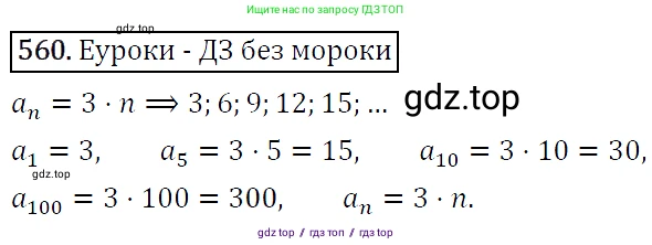 Алгебра, 9 класс Учебник, авторы: Макарычев Юрий Николаевич, Миндюк Нора Григорьевна, Нешков Константин Иванович, Суворова Светлана Борисовна, издательство Просвещение, Москва, 2014 - 2024, страница 146, номер 560, Решение 5