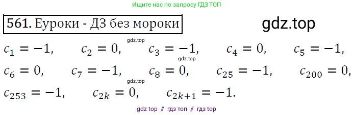 Алгебра, 9 класс Учебник, авторы: Макарычев Юрий Николаевич, Миндюк Нора Григорьевна, Нешков Константин Иванович, Суворова Светлана Борисовна, издательство Просвещение, Москва, 2014 - 2024, страница 146, номер 561, Решение 5