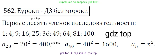 Алгебра, 9 класс Учебник, авторы: Макарычев Юрий Николаевич, Миндюк Нора Григорьевна, Нешков Константин Иванович, Суворова Светлана Борисовна, издательство Просвещение, Москва, 2014 - 2024, страница 146, номер 562, Решение 5