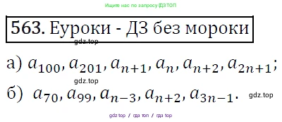 Алгебра, 9 класс Учебник, авторы: Макарычев Юрий Николаевич, Миндюк Нора Григорьевна, Нешков Константин Иванович, Суворова Светлана Борисовна, издательство Просвещение, Москва, 2014 - 2024, страница 146, номер 563, Решение 5