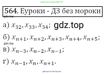 Алгебра, 9 класс Учебник, авторы: Макарычев Юрий Николаевич, Миндюк Нора Григорьевна, Нешков Константин Иванович, Суворова Светлана Борисовна, издательство Просвещение, Москва, 2014 - 2024, страница 146, номер 564, Решение 5
