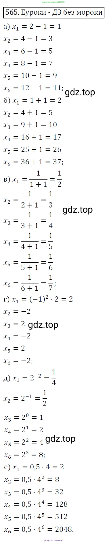 Алгебра, 9 класс Учебник, авторы: Макарычев Юрий Николаевич, Миндюк Нора Григорьевна, Нешков Константин Иванович, Суворова Светлана Борисовна, издательство Просвещение, Москва, 2014 - 2024, страница 147, номер 565, Решение 5