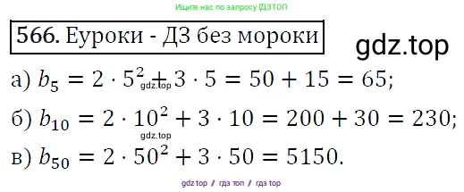 Алгебра, 9 класс Учебник, авторы: Макарычев Юрий Николаевич, Миндюк Нора Григорьевна, Нешков Константин Иванович, Суворова Светлана Борисовна, издательство Просвещение, Москва, 2014 - 2024, страница 147, номер 566, Решение 5