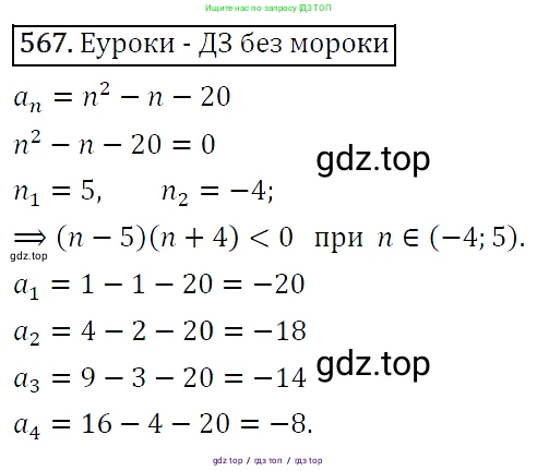Алгебра, 9 класс Учебник, авторы: Макарычев Юрий Николаевич, Миндюк Нора Григорьевна, Нешков Константин Иванович, Суворова Светлана Борисовна, издательство Просвещение, Москва, 2014 - 2024, страница 147, номер 567, Решение 5