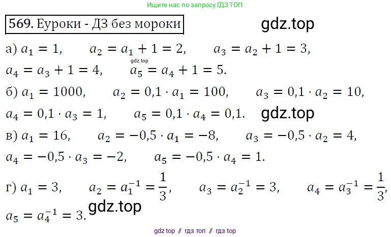 Алгебра, 9 класс Учебник, авторы: Макарычев Юрий Николаевич, Миндюк Нора Григорьевна, Нешков Константин Иванович, Суворова Светлана Борисовна, издательство Просвещение, Москва, 2014 - 2024, страница 147, номер 569, Решение 5