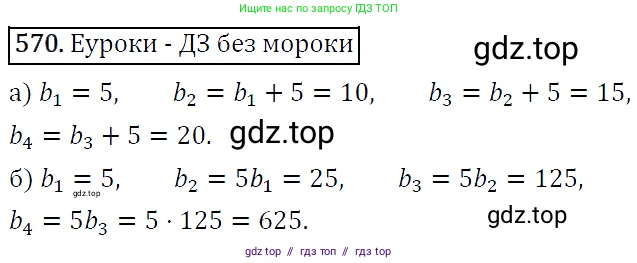 Алгебра, 9 класс Учебник, авторы: Макарычев Юрий Николаевич, Миндюк Нора Григорьевна, Нешков Константин Иванович, Суворова Светлана Борисовна, издательство Просвещение, Москва, 2014 - 2024, страница 147, номер 570, Решение 5