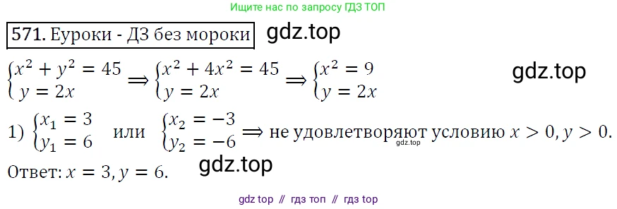 Алгебра, 9 класс Учебник, авторы: Макарычев Юрий Николаевич, Миндюк Нора Григорьевна, Нешков Константин Иванович, Суворова Светлана Борисовна, издательство Просвещение, Москва, 2014 - 2024, страница 147, номер 571, Решение 5