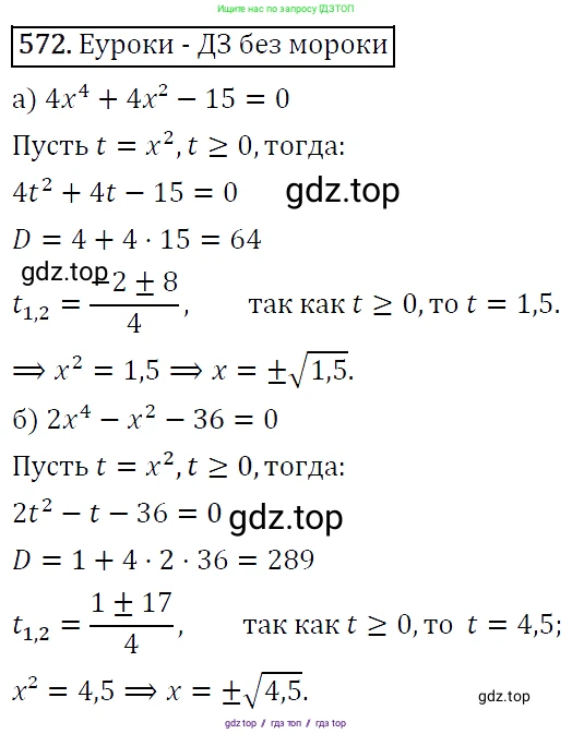Алгебра, 9 класс Учебник, авторы: Макарычев Юрий Николаевич, Миндюк Нора Григорьевна, Нешков Константин Иванович, Суворова Светлана Борисовна, издательство Просвещение, Москва, 2014 - 2024, страница 147, номер 572, Решение 5