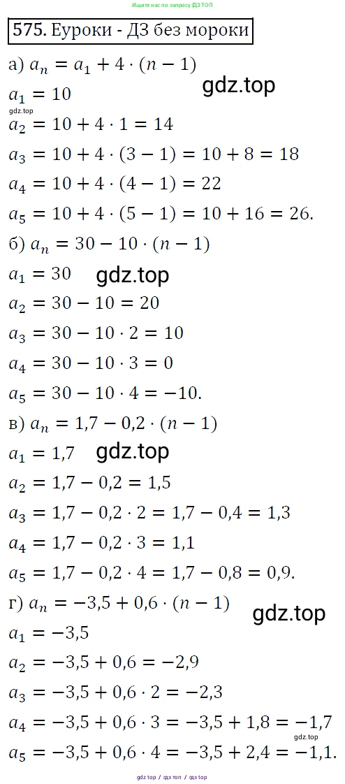 Алгебра, 9 класс Учебник, авторы: Макарычев Юрий Николаевич, Миндюк Нора Григорьевна, Нешков Константин Иванович, Суворова Светлана Борисовна, издательство Просвещение, Москва, 2014 - 2024, страница 151, номер 575, Решение 5