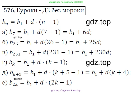 Алгебра, 9 класс Учебник, авторы: Макарычев Юрий Николаевич, Миндюк Нора Григорьевна, Нешков Константин Иванович, Суворова Светлана Борисовна, издательство Просвещение, Москва, 2014 - 2024, страница 151, номер 576, Решение 5