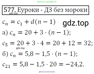Алгебра, 9 класс Учебник, авторы: Макарычев Юрий Николаевич, Миндюк Нора Григорьевна, Нешков Константин Иванович, Суворова Светлана Борисовна, издательство Просвещение, Москва, 2014 - 2024, страница 151, номер 577, Решение 5