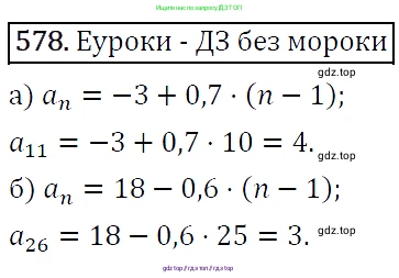 Алгебра, 9 класс Учебник, авторы: Макарычев Юрий Николаевич, Миндюк Нора Григорьевна, Нешков Константин Иванович, Суворова Светлана Борисовна, издательство Просвещение, Москва, 2014 - 2024, страница 151, номер 578, Решение 5