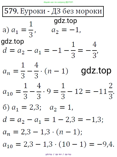 Алгебра, 9 класс Учебник, авторы: Макарычев Юрий Николаевич, Миндюк Нора Григорьевна, Нешков Константин Иванович, Суворова Светлана Борисовна, издательство Просвещение, Москва, 2014 - 2024, страница 151, номер 579, Решение 5