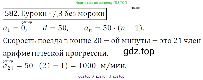 Алгебра, 9 класс Учебник, авторы: Макарычев Юрий Николаевич, Миндюк Нора Григорьевна, Нешков Константин Иванович, Суворова Светлана Борисовна, издательство Просвещение, Москва, 2014 - 2024, страница 151, номер 582, Решение 5
