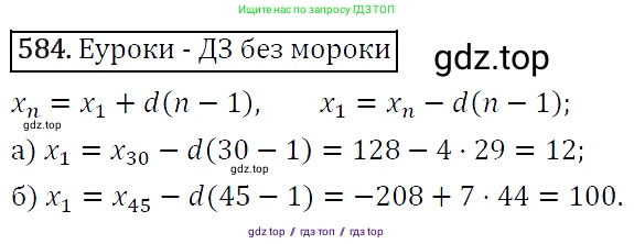 Алгебра, 9 класс Учебник, авторы: Макарычев Юрий Николаевич, Миндюк Нора Григорьевна, Нешков Константин Иванович, Суворова Светлана Борисовна, издательство Просвещение, Москва, 2014 - 2024, страница 152, номер 584, Решение 5