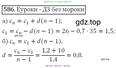 Алгебра, 9 класс Учебник, авторы: Макарычев Юрий Николаевич, Миндюк Нора Григорьевна, Нешков Константин Иванович, Суворова Светлана Борисовна, издательство Просвещение, Москва, 2014 - 2024, страница 152, номер 586, Решение 5
