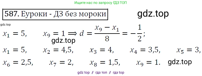 Алгебра, 9 класс Учебник, авторы: Макарычев Юрий Николаевич, Миндюк Нора Григорьевна, Нешков Константин Иванович, Суворова Светлана Борисовна, издательство Просвещение, Москва, 2014 - 2024, страница 152, номер 587, Решение 5