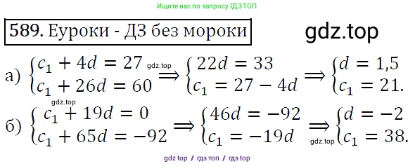 Алгебра, 9 класс Учебник, авторы: Макарычев Юрий Николаевич, Миндюк Нора Григорьевна, Нешков Константин Иванович, Суворова Светлана Борисовна, издательство Просвещение, Москва, 2014 - 2024, страница 153, номер 589, Решение 5