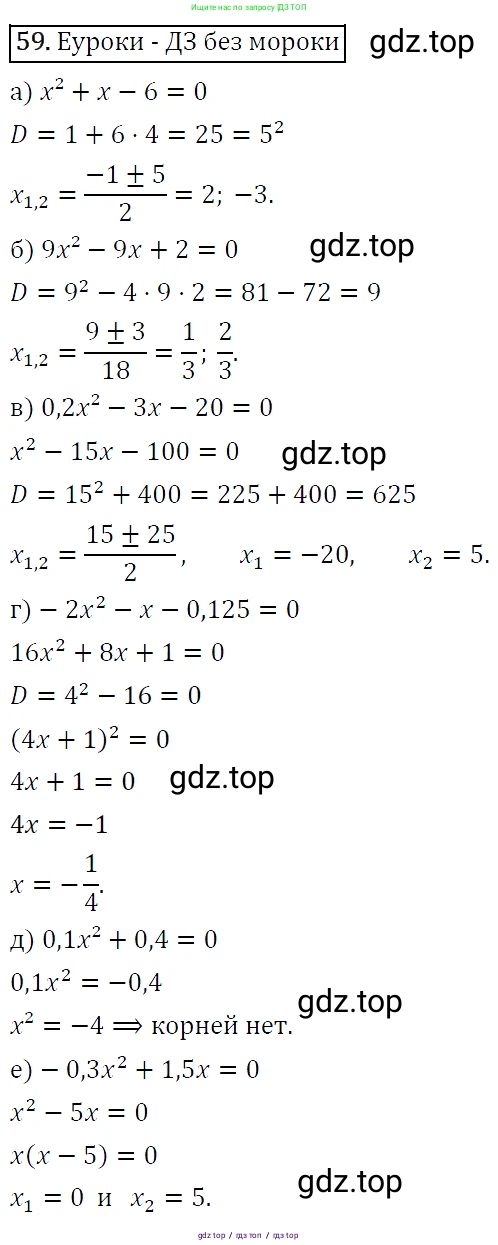 Алгебра, 9 класс Учебник, авторы: Макарычев Юрий Николаевич, Миндюк Нора Григорьевна, Нешков Константин Иванович, Суворова Светлана Борисовна, издательство Просвещение, Москва, 2014 - 2024, страница 25, номер 59, Решение 5