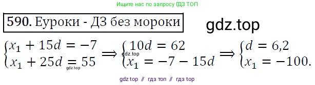 Алгебра, 9 класс Учебник, авторы: Макарычев Юрий Николаевич, Миндюк Нора Григорьевна, Нешков Константин Иванович, Суворова Светлана Борисовна, издательство Просвещение, Москва, 2014 - 2024, страница 153, номер 590, Решение 5