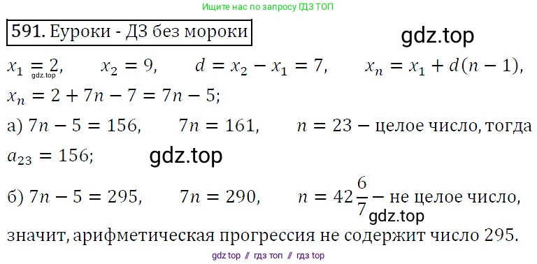Алгебра, 9 класс Учебник, авторы: Макарычев Юрий Николаевич, Миндюк Нора Григорьевна, Нешков Константин Иванович, Суворова Светлана Борисовна, издательство Просвещение, Москва, 2014 - 2024, страница 153, номер 591, Решение 5