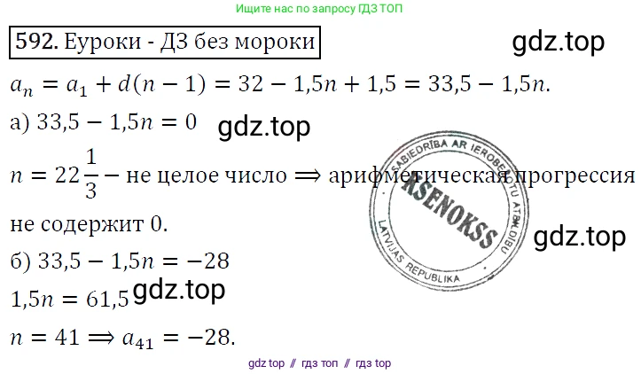 Алгебра, 9 класс Учебник, авторы: Макарычев Юрий Николаевич, Миндюк Нора Григорьевна, Нешков Константин Иванович, Суворова Светлана Борисовна, издательство Просвещение, Москва, 2014 - 2024, страница 153, номер 592, Решение 5