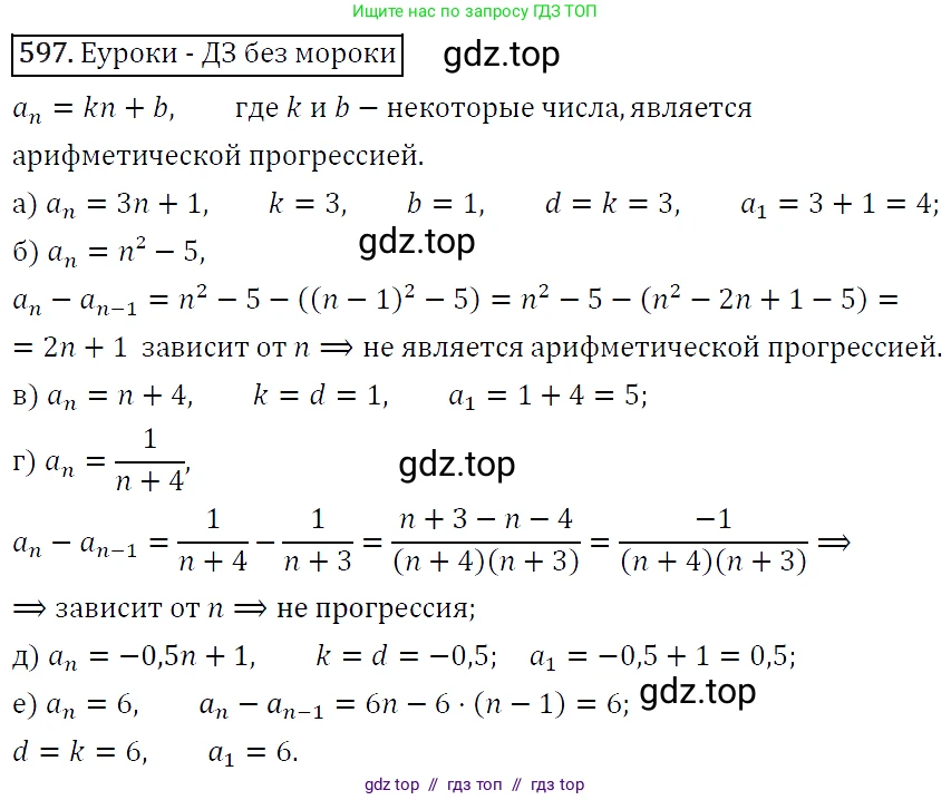 Алгебра, 9 класс Учебник, авторы: Макарычев Юрий Николаевич, Миндюк Нора Григорьевна, Нешков Константин Иванович, Суворова Светлана Борисовна, издательство Просвещение, Москва, 2014 - 2024, страница 153, номер 597, Решение 5