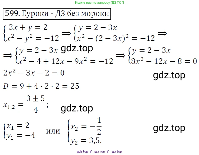 Алгебра, 9 класс Учебник, авторы: Макарычев Юрий Николаевич, Миндюк Нора Григорьевна, Нешков Константин Иванович, Суворова Светлана Борисовна, издательство Просвещение, Москва, 2014 - 2024, страница 153, номер 599, Решение 5