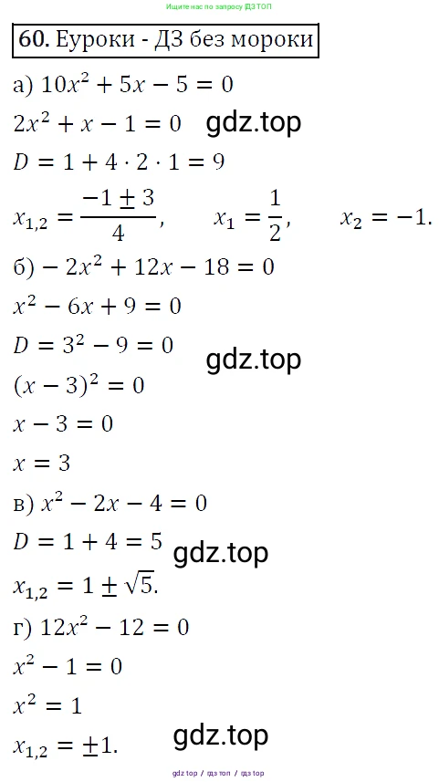 Алгебра, 9 класс Учебник, авторы: Макарычев Юрий Николаевич, Миндюк Нора Григорьевна, Нешков Константин Иванович, Суворова Светлана Борисовна, издательство Просвещение, Москва, 2014 - 2024, страница 25, номер 60, Решение 5