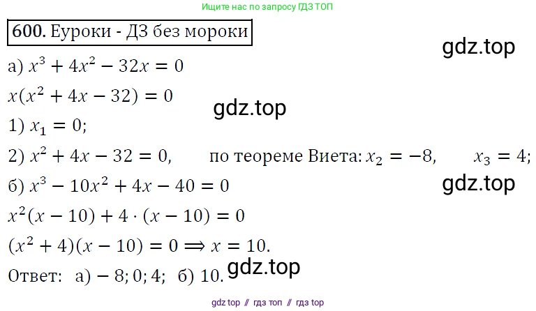 Алгебра, 9 класс Учебник, авторы: Макарычев Юрий Николаевич, Миндюк Нора Григорьевна, Нешков Константин Иванович, Суворова Светлана Борисовна, издательство Просвещение, Москва, 2014 - 2024, страница 154, номер 600, Решение 5