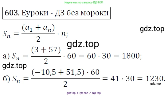 Алгебра, 9 класс Учебник, авторы: Макарычев Юрий Николаевич, Миндюк Нора Григорьевна, Нешков Константин Иванович, Суворова Светлана Борисовна, издательство Просвещение, Москва, 2014 - 2024, страница 158, номер 603, Решение 5