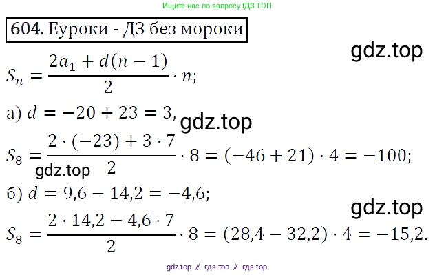 Алгебра, 9 класс Учебник, авторы: Макарычев Юрий Николаевич, Миндюк Нора Григорьевна, Нешков Константин Иванович, Суворова Светлана Борисовна, издательство Просвещение, Москва, 2014 - 2024, страница 158, номер 604, Решение 5