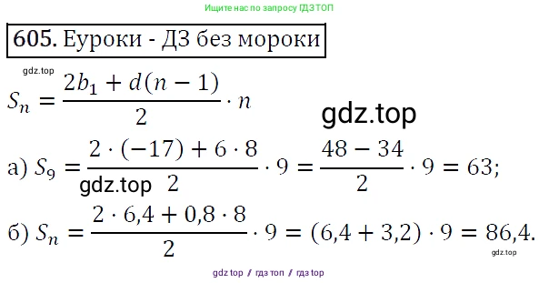 Алгебра, 9 класс Учебник, авторы: Макарычев Юрий Николаевич, Миндюк Нора Григорьевна, Нешков Константин Иванович, Суворова Светлана Борисовна, издательство Просвещение, Москва, 2014 - 2024, страница 158, номер 605, Решение 5