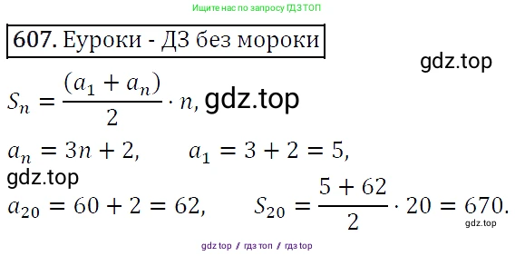 Алгебра, 9 класс Учебник, авторы: Макарычев Юрий Николаевич, Миндюк Нора Григорьевна, Нешков Константин Иванович, Суворова Светлана Борисовна, издательство Просвещение, Москва, 2014 - 2024, страница 159, номер 607, Решение 5