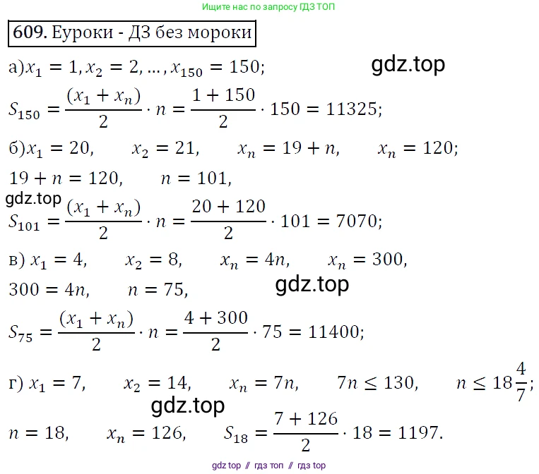 Алгебра, 9 класс Учебник, авторы: Макарычев Юрий Николаевич, Миндюк Нора Григорьевна, Нешков Константин Иванович, Суворова Светлана Борисовна, издательство Просвещение, Москва, 2014 - 2024, страница 159, номер 609, Решение 5