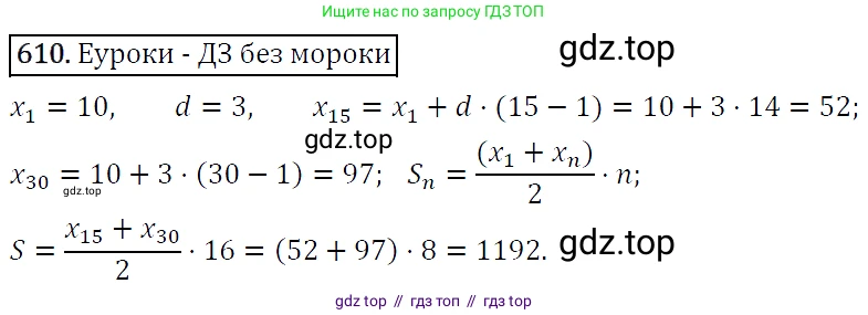 Алгебра, 9 класс Учебник, авторы: Макарычев Юрий Николаевич, Миндюк Нора Григорьевна, Нешков Константин Иванович, Суворова Светлана Борисовна, издательство Просвещение, Москва, 2014 - 2024, страница 159, номер 610, Решение 5