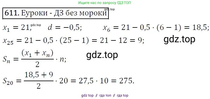 Алгебра, 9 класс Учебник, авторы: Макарычев Юрий Николаевич, Миндюк Нора Григорьевна, Нешков Константин Иванович, Суворова Светлана Борисовна, издательство Просвещение, Москва, 2014 - 2024, страница 159, номер 611, Решение 5