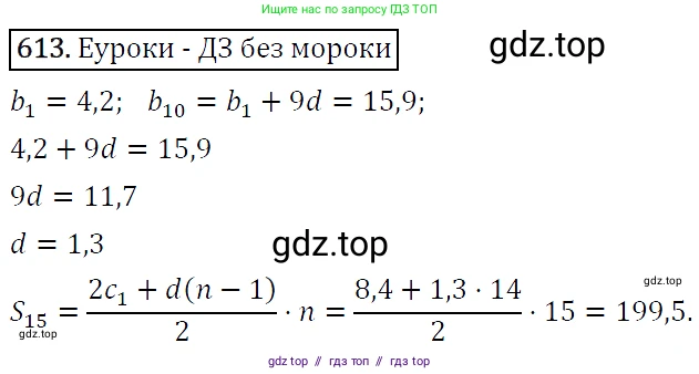 Алгебра, 9 класс Учебник, авторы: Макарычев Юрий Николаевич, Миндюк Нора Григорьевна, Нешков Константин Иванович, Суворова Светлана Борисовна, издательство Просвещение, Москва, 2014 - 2024, страница 159, номер 613, Решение 5