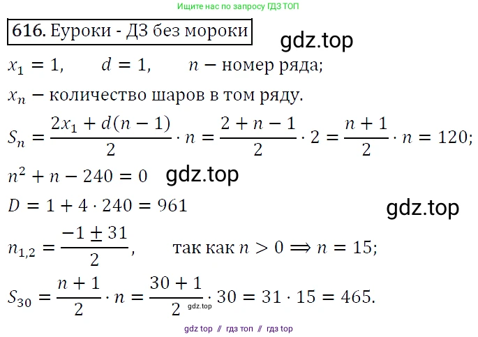 Алгебра, 9 класс Учебник, авторы: Макарычев Юрий Николаевич, Миндюк Нора Григорьевна, Нешков Константин Иванович, Суворова Светлана Борисовна, издательство Просвещение, Москва, 2014 - 2024, страница 160, номер 616, Решение 5