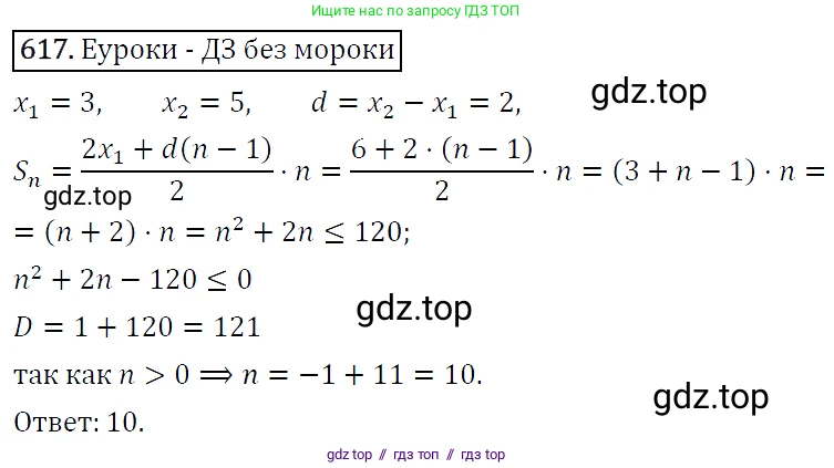 Алгебра, 9 класс Учебник, авторы: Макарычев Юрий Николаевич, Миндюк Нора Григорьевна, Нешков Константин Иванович, Суворова Светлана Борисовна, издательство Просвещение, Москва, 2014 - 2024, страница 160, номер 617, Решение 5