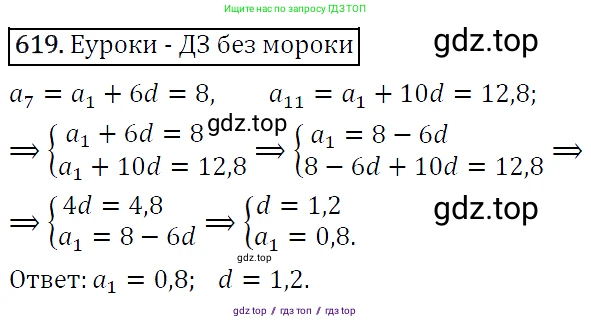 Алгебра, 9 класс Учебник, авторы: Макарычев Юрий Николаевич, Миндюк Нора Григорьевна, Нешков Константин Иванович, Суворова Светлана Борисовна, издательство Просвещение, Москва, 2014 - 2024, страница 160, номер 619, Решение 5