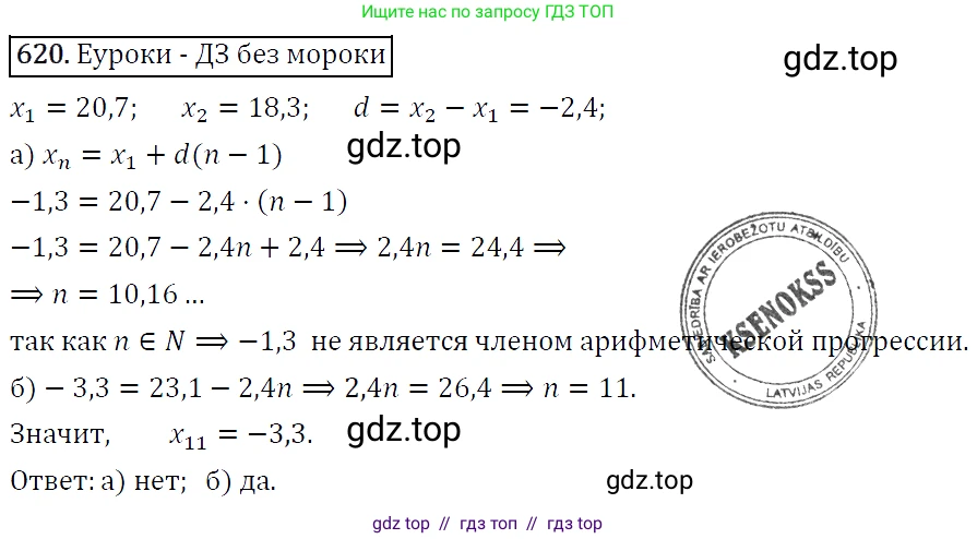 Алгебра, 9 класс Учебник, авторы: Макарычев Юрий Николаевич, Миндюк Нора Григорьевна, Нешков Константин Иванович, Суворова Светлана Борисовна, издательство Просвещение, Москва, 2014 - 2024, страница 160, номер 620, Решение 5