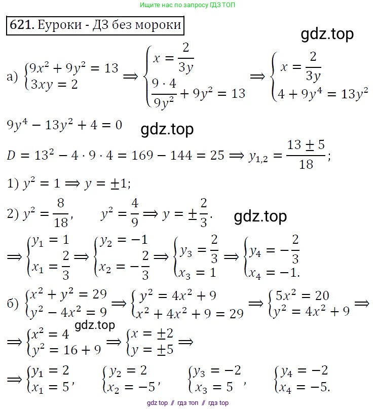 Алгебра, 9 класс Учебник, авторы: Макарычев Юрий Николаевич, Миндюк Нора Григорьевна, Нешков Константин Иванович, Суворова Светлана Борисовна, издательство Просвещение, Москва, 2014 - 2024, страница 160, номер 621, Решение 5