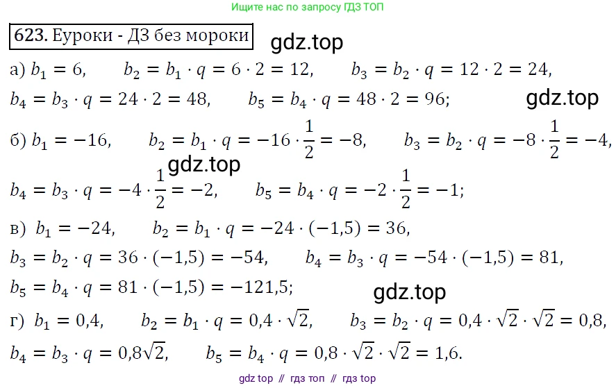 Алгебра, 9 класс Учебник, авторы: Макарычев Юрий Николаевич, Миндюк Нора Григорьевна, Нешков Константин Иванович, Суворова Светлана Борисовна, издательство Просвещение, Москва, 2014 - 2024, страница 165, номер 623, Решение 5